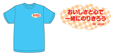 一緒にのりきろうTシャツの商品イメージ画像